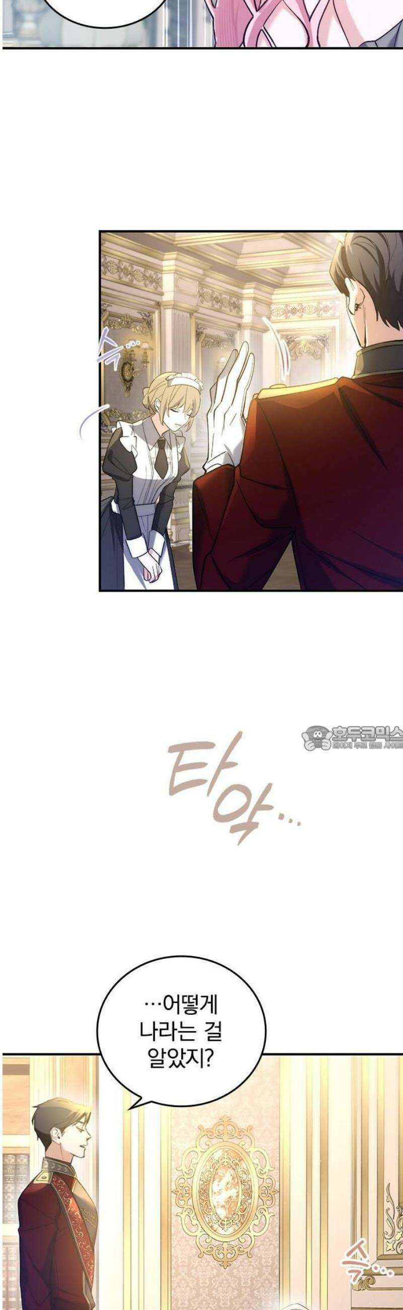 당신이 사랑해주지 않는다 하여도 2화 맹인의 여인 51
