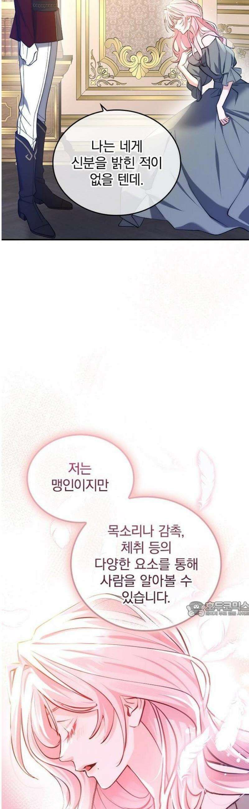 당신이 사랑해주지 않는다 하여도 2화 맹인의 여인 52