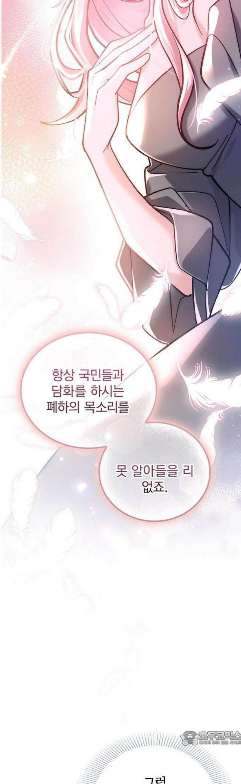 당신이 사랑해주지 않는다 하여도 2화 맹인의 여인 53