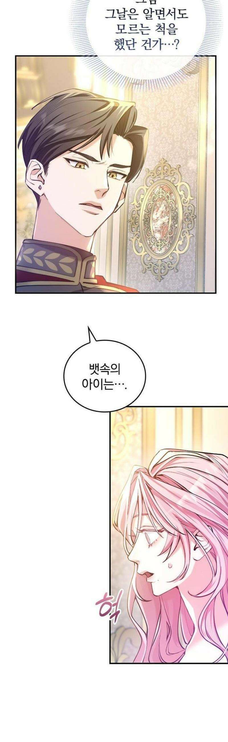 당신이 사랑해주지 않는다 하여도 2화 맹인의 여인 54