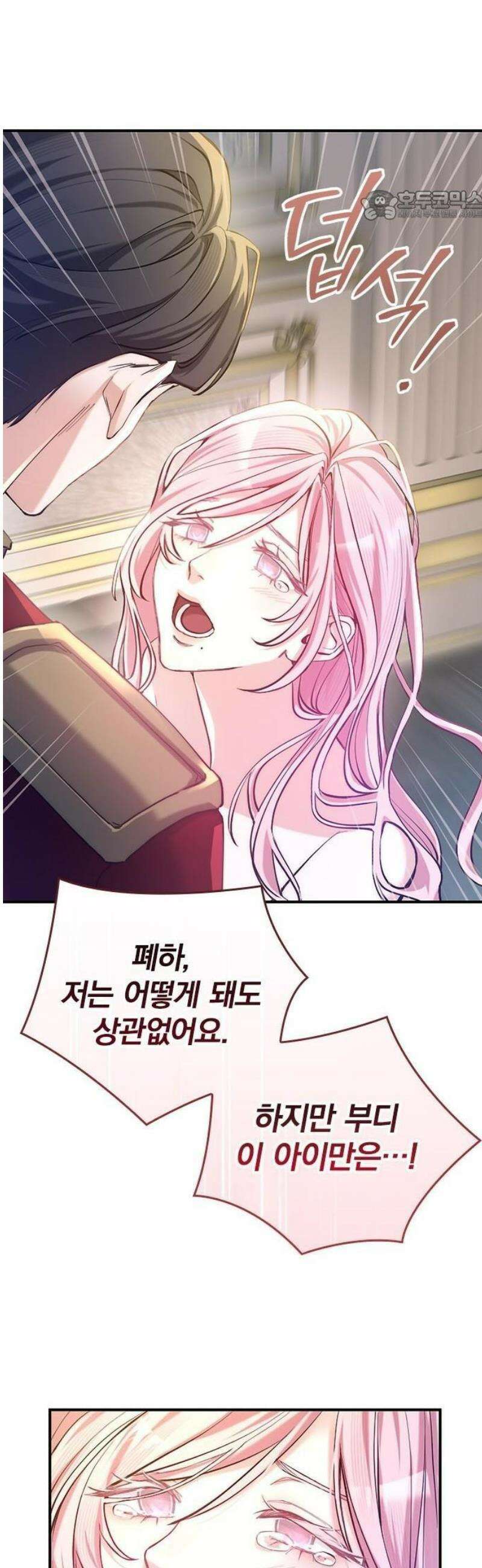 당신이 사랑해주지 않는다 하여도 2화 맹인의 여인 55