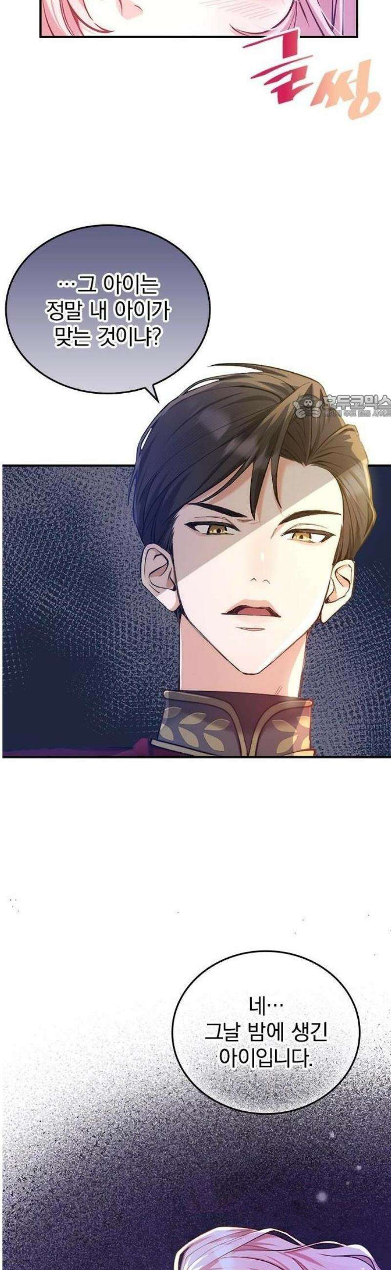 당신이 사랑해주지 않는다 하여도 2화 맹인의 여인 56