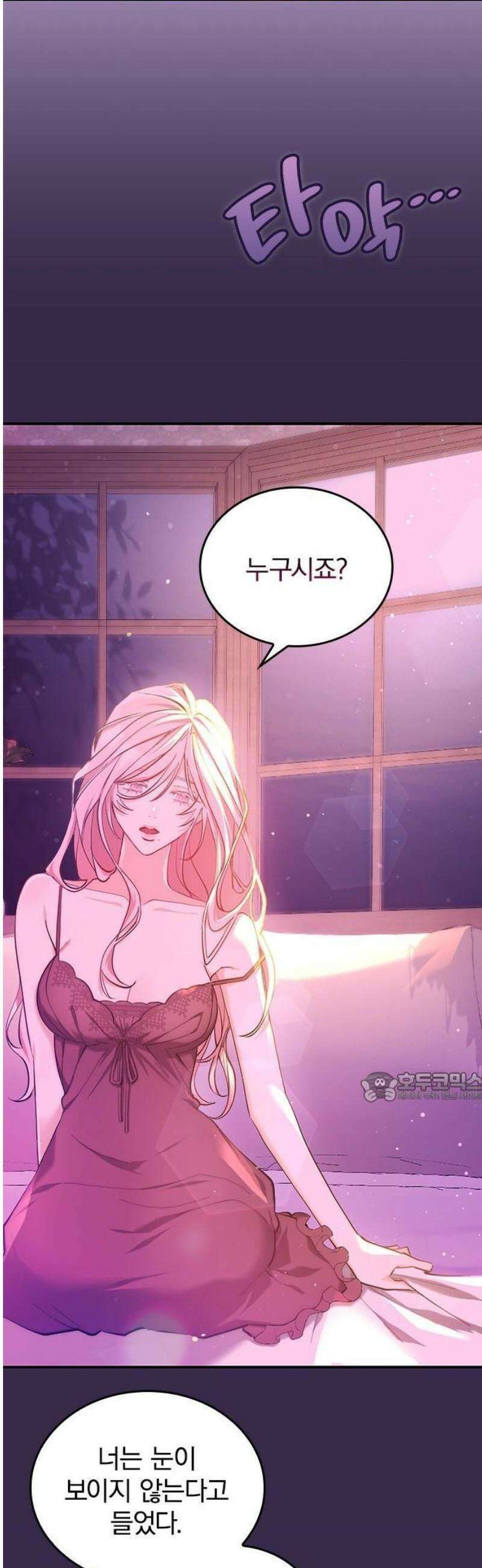 당신이 사랑해주지 않는다 하여도 2화 맹인의 여인 58