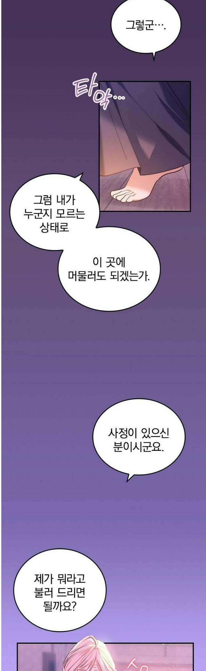 당신이 사랑해주지 않는다 하여도 2화 맹인의 여인 60