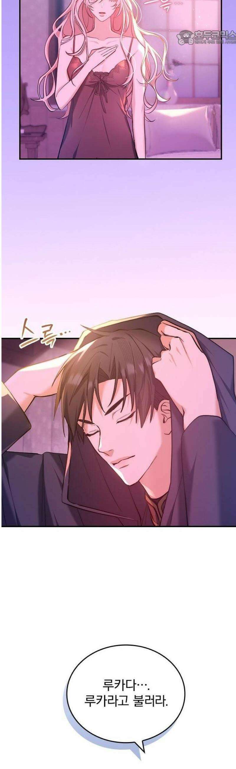 당신이 사랑해주지 않는다 하여도 2화 맹인의 여인 61