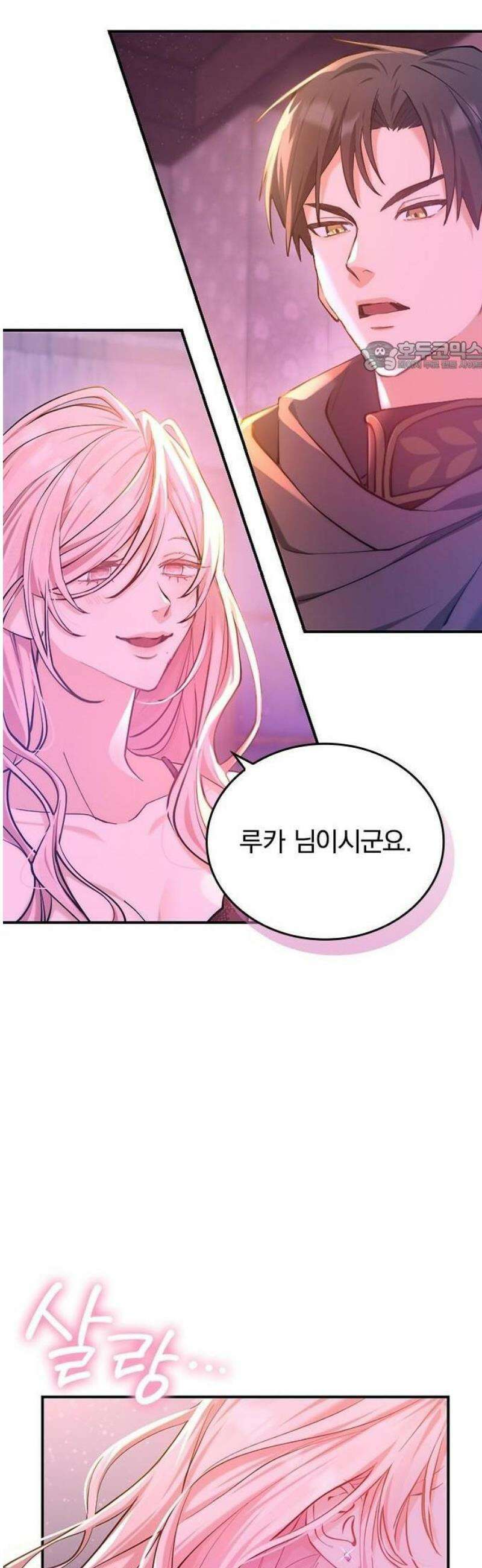 당신이 사랑해주지 않는다 하여도 2화 맹인의 여인 62