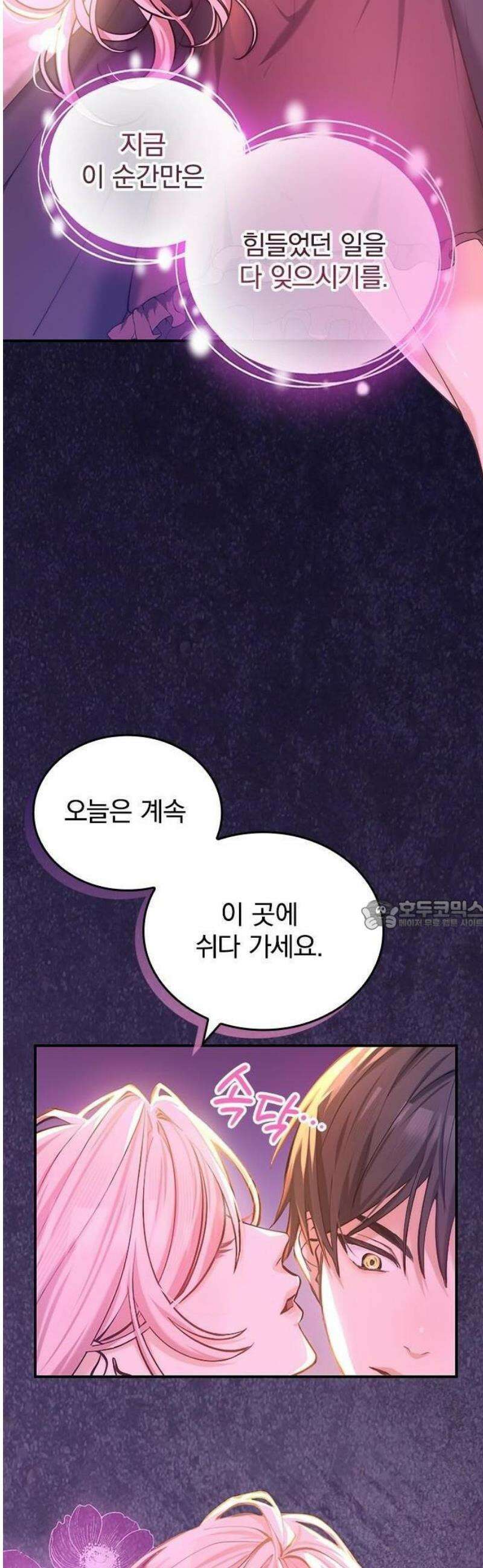 당신이 사랑해주지 않는다 하여도 2화 맹인의 여인 64