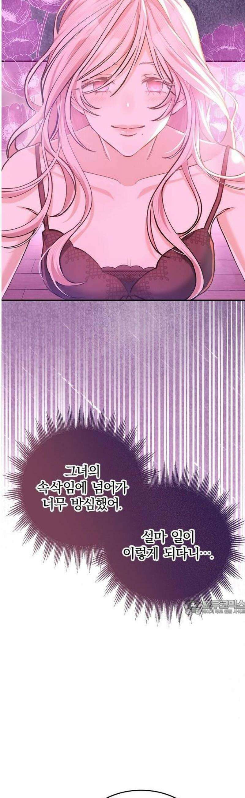당신이 사랑해주지 않는다 하여도 2화 맹인의 여인 65