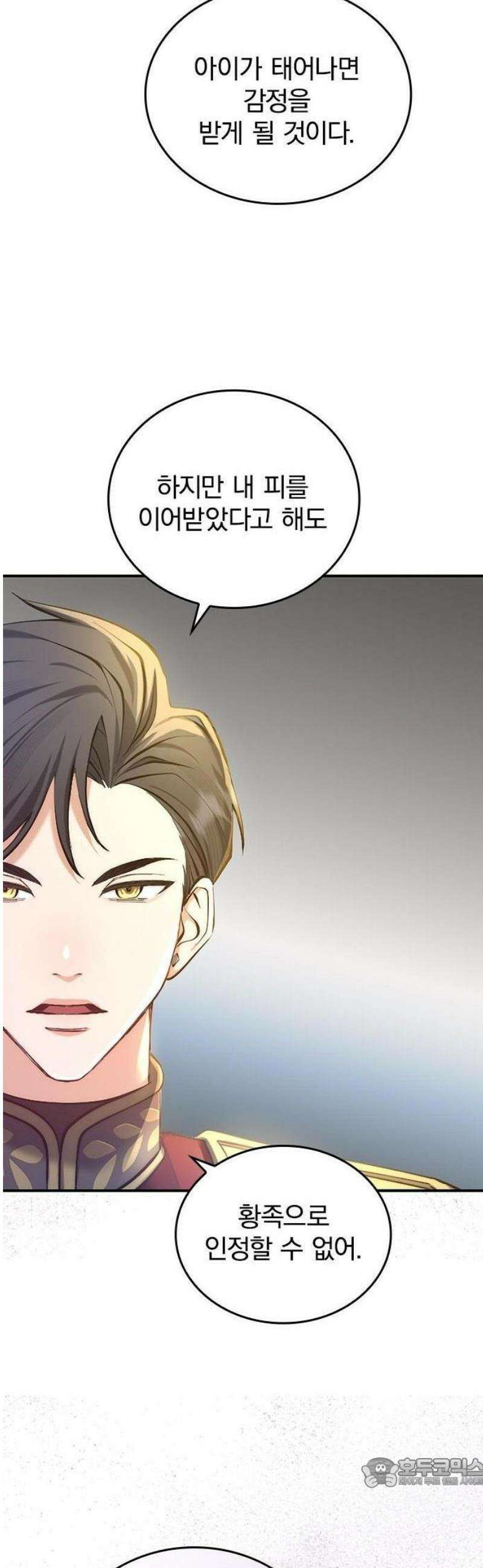 당신이 사랑해주지 않는다 하여도 2화 맹인의 여인 66