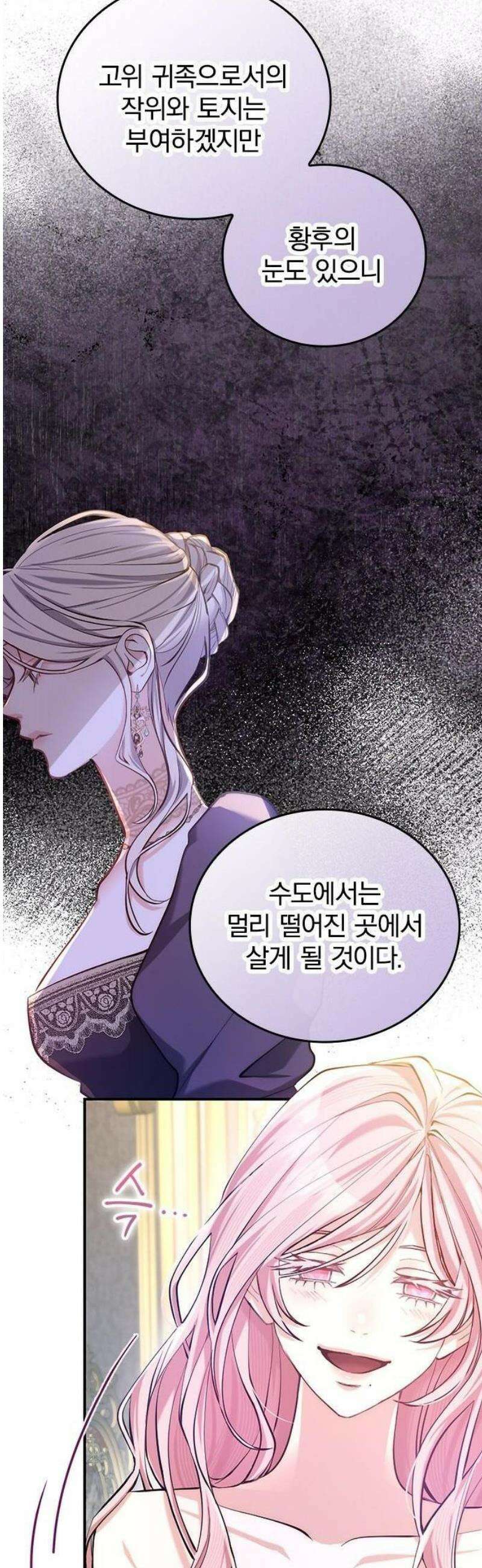 당신이 사랑해주지 않는다 하여도 2화 맹인의 여인 67