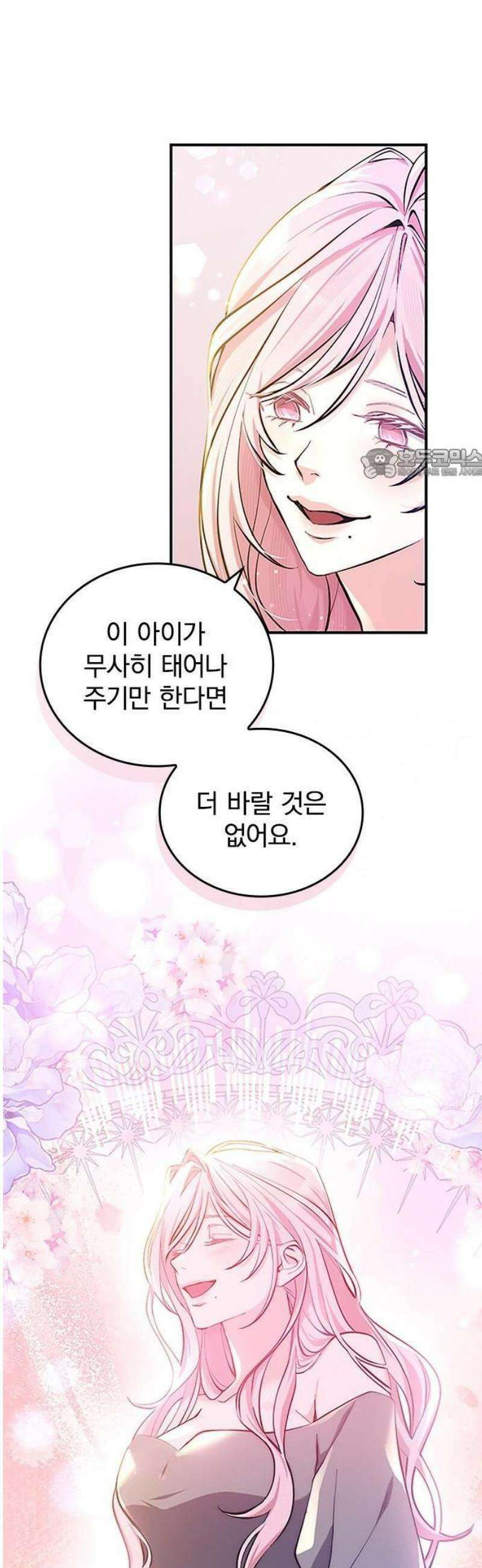 당신이 사랑해주지 않는다 하여도 2화 맹인의 여인 69