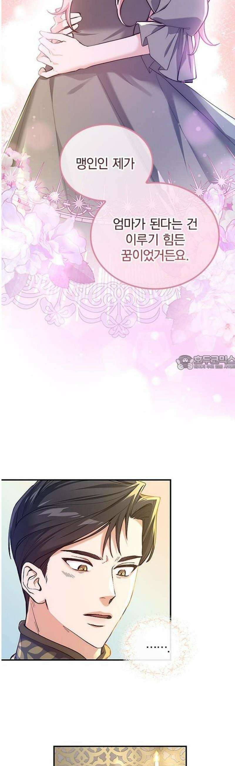 당신이 사랑해주지 않는다 하여도 2화 맹인의 여인 70
