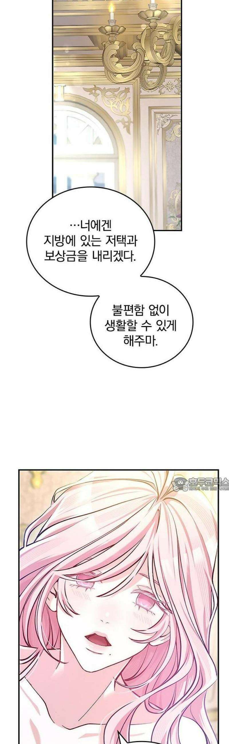 당신이 사랑해주지 않는다 하여도 2화 맹인의 여인 71