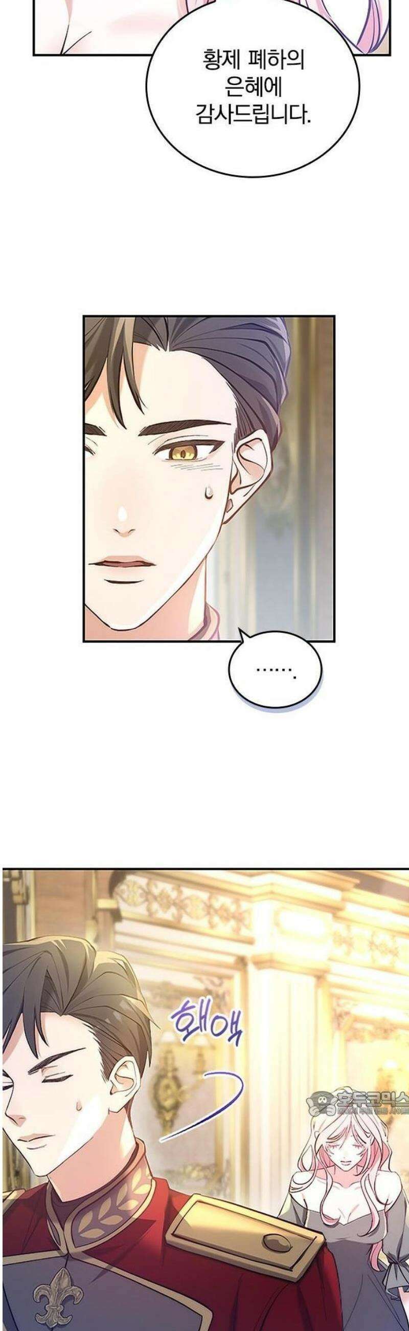 당신이 사랑해주지 않는다 하여도 2화 맹인의 여인 72