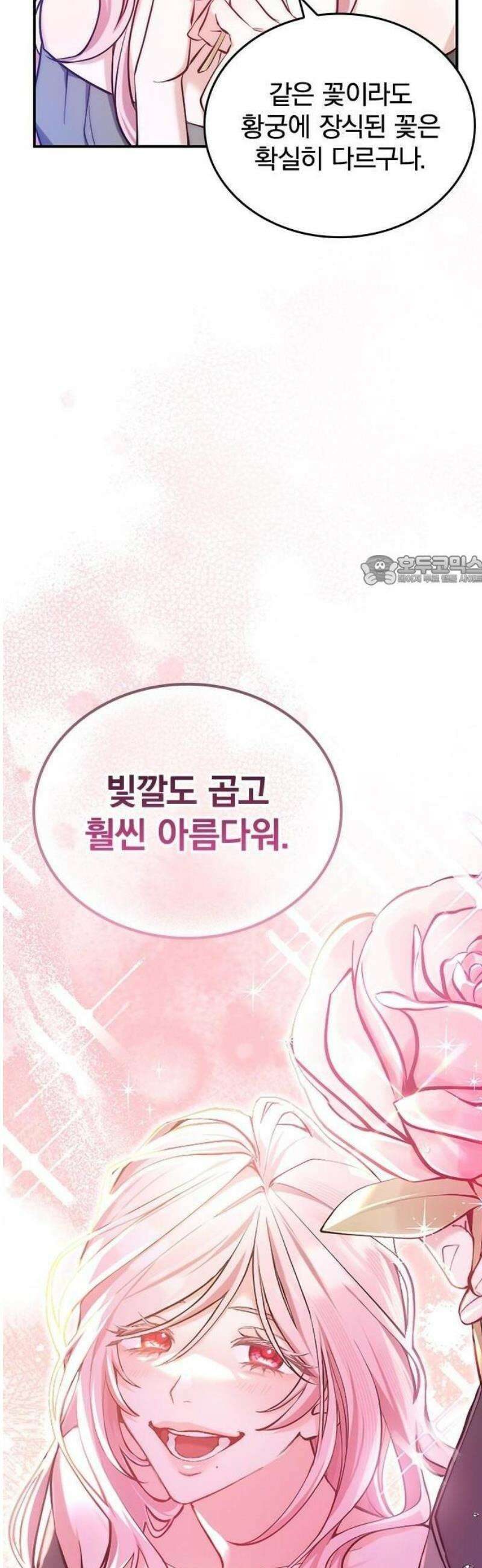 당신이 사랑해주지 않는다 하여도 2화 맹인의 여인 76