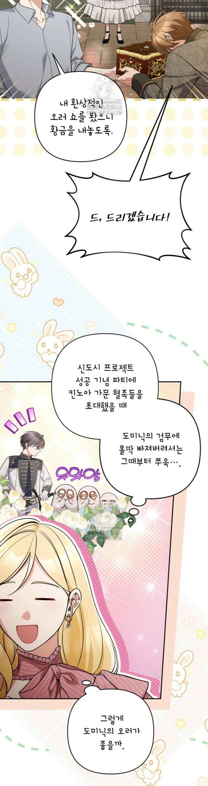 악녀의 문구점에 오지 마세요! 외전 1화 3