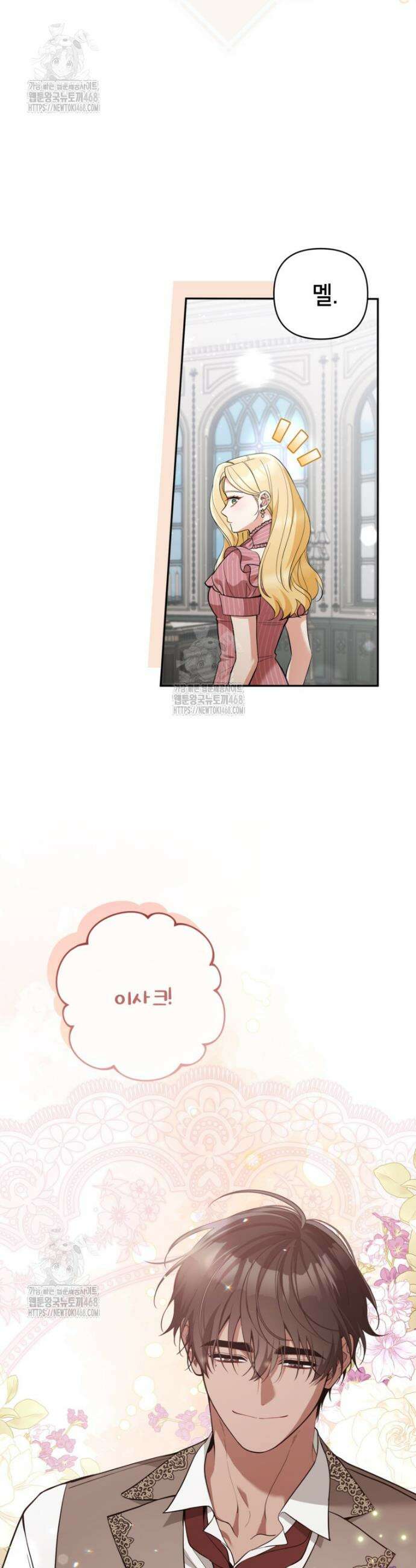 악녀의 문구점에 오지 마세요! 외전 1화 4