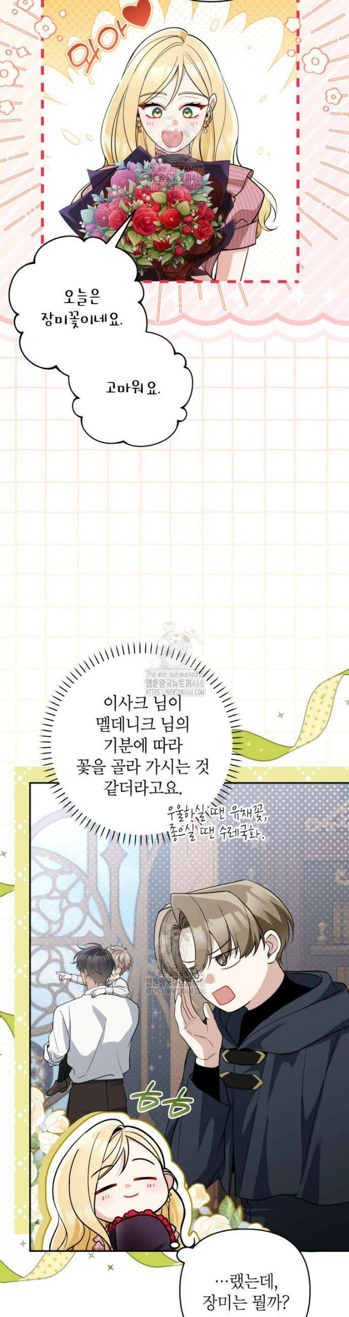 악녀의 문구점에 오지 마세요! 외전 1화 7