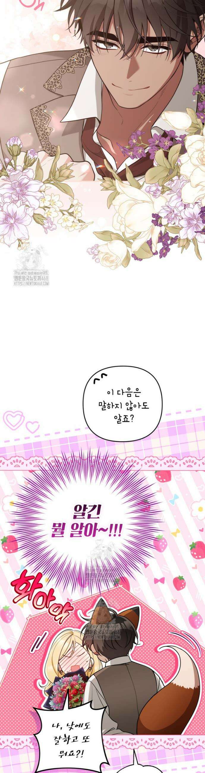 악녀의 문구점에 오지 마세요! 외전 1화 11