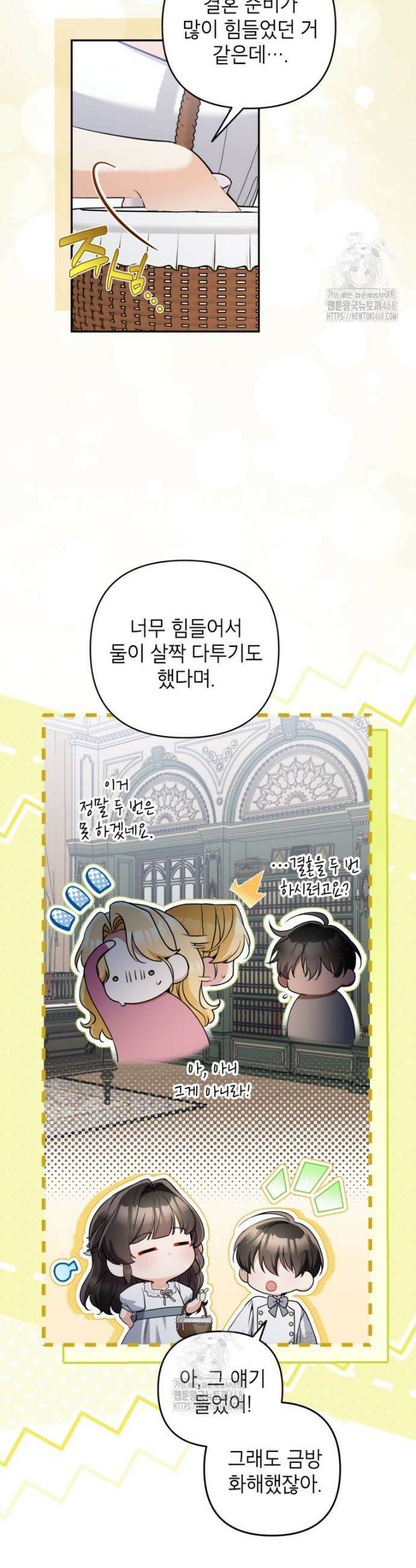 악녀의 문구점에 오지 마세요! 외전 1화 17