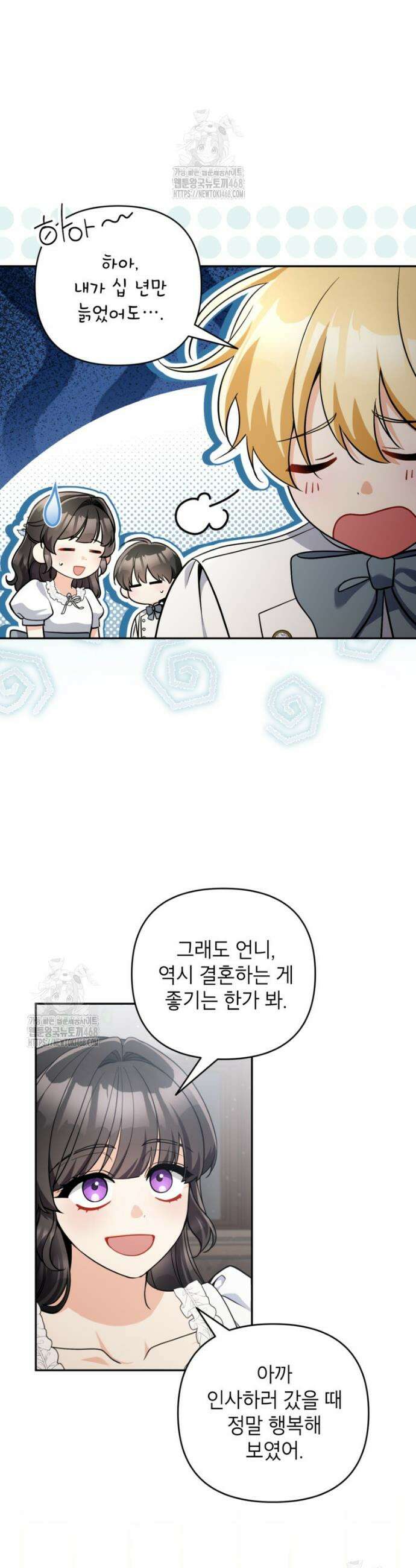 악녀의 문구점에 오지 마세요! 외전 1화 18