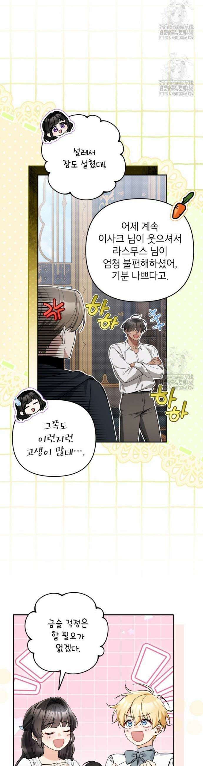 악녀의 문구점에 오지 마세요! 외전 1화 19
