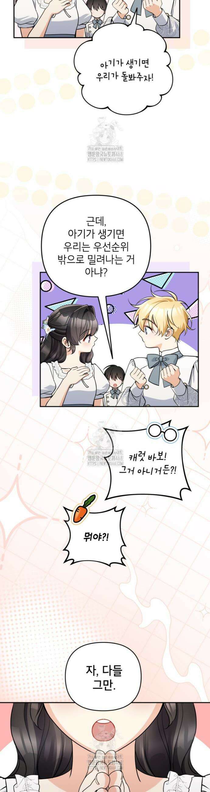 악녀의 문구점에 오지 마세요! 외전 1화 20