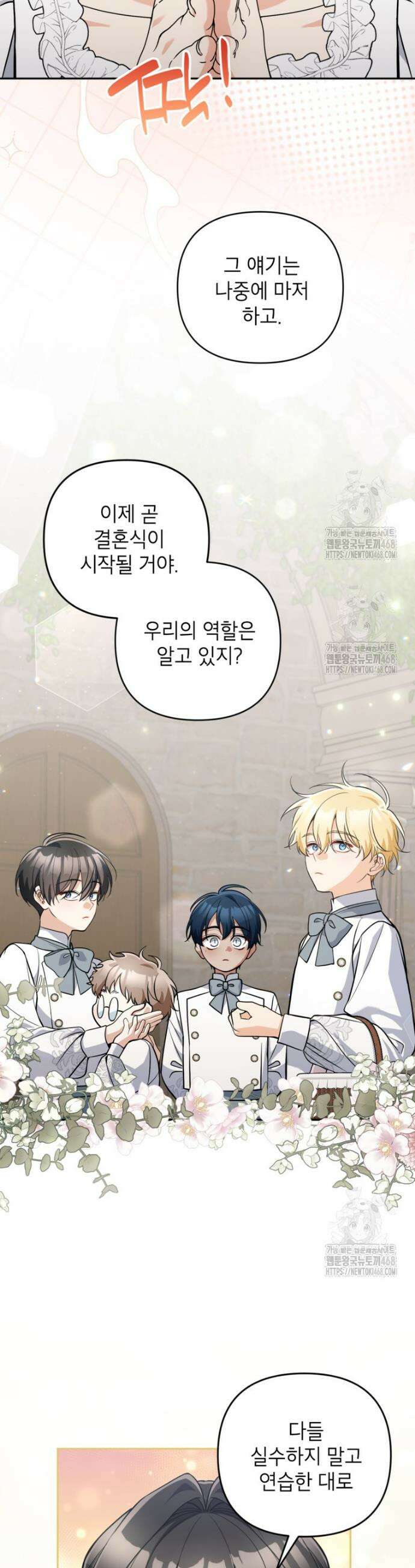 악녀의 문구점에 오지 마세요! 외전 1화 21