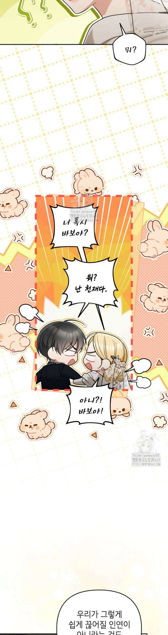악녀의 문구점에 오지 마세요! 외전 1화 26