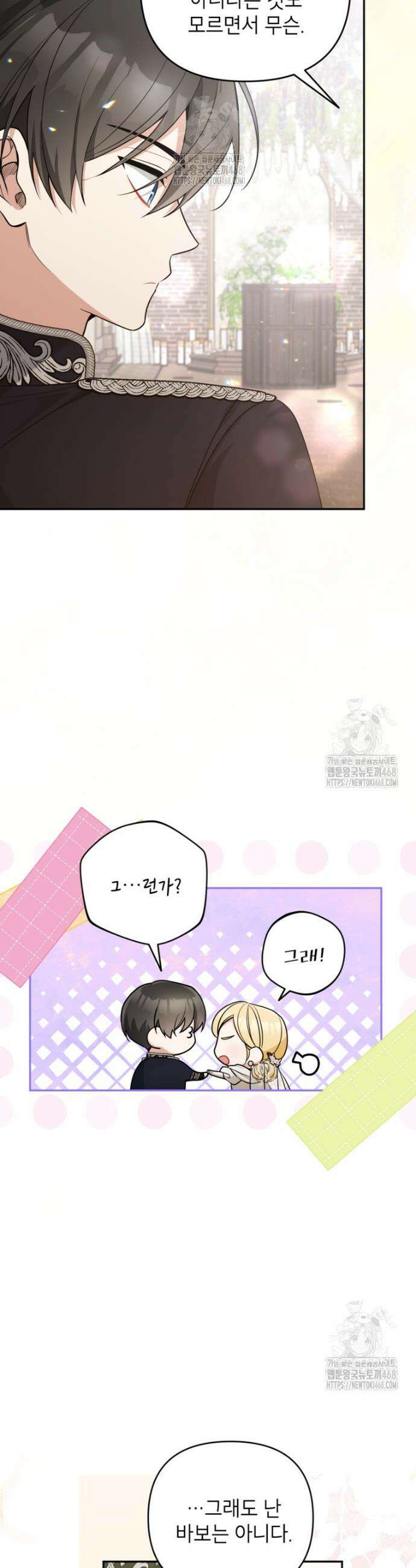 악녀의 문구점에 오지 마세요! 외전 1화 27