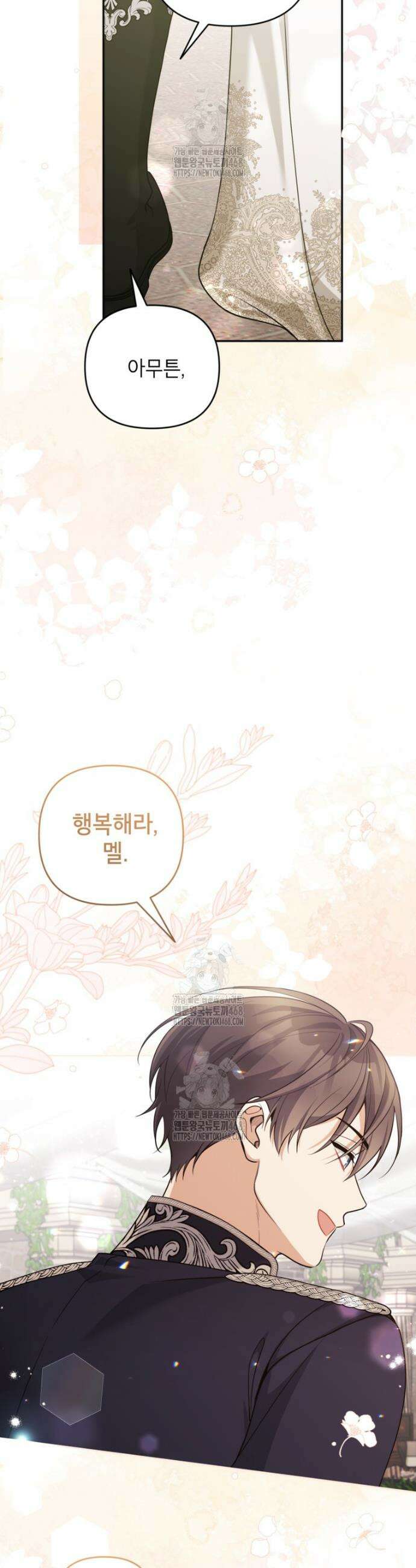 악녀의 문구점에 오지 마세요! 외전 1화 28