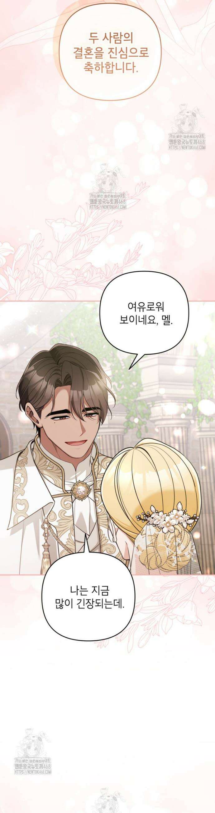 악녀의 문구점에 오지 마세요! 외전 1화 35