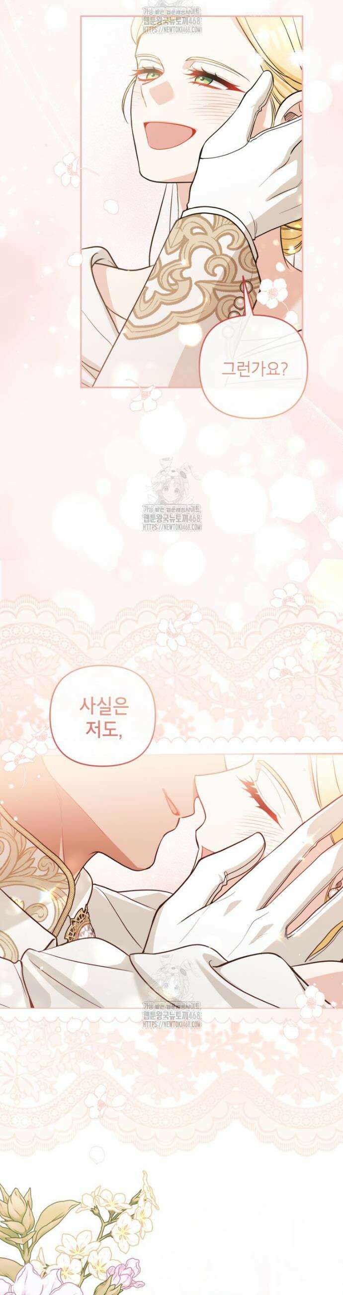 악녀의 문구점에 오지 마세요! 외전 1화 36