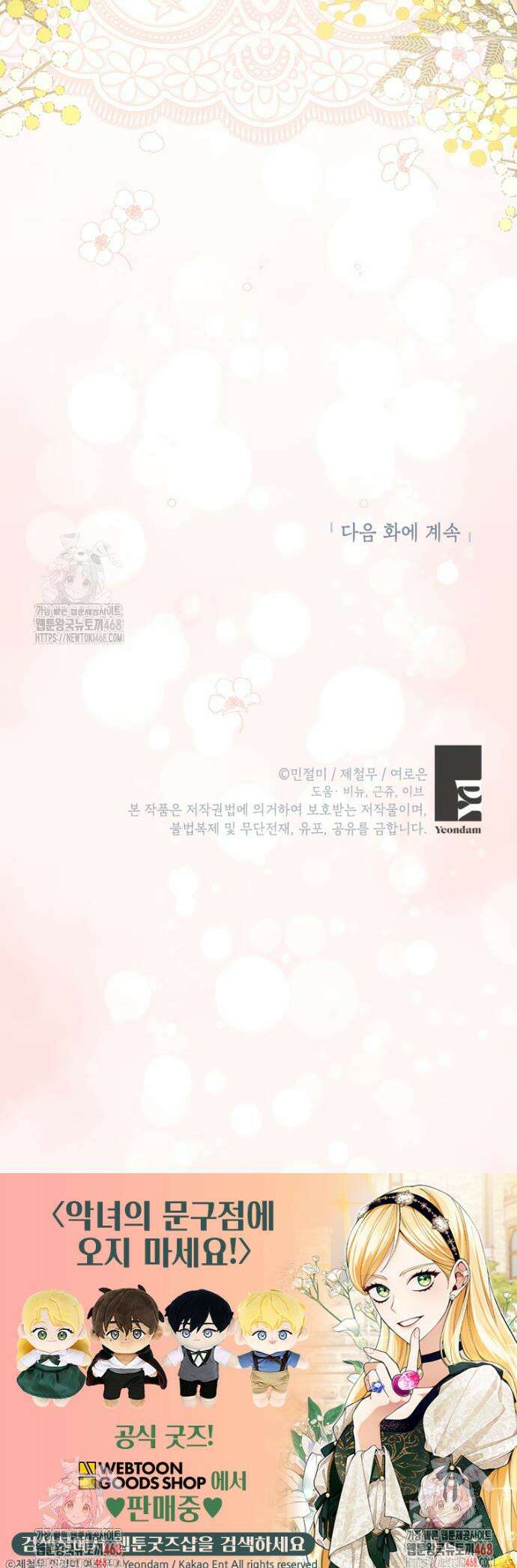 악녀의 문구점에 오지 마세요! 외전 1화 38
