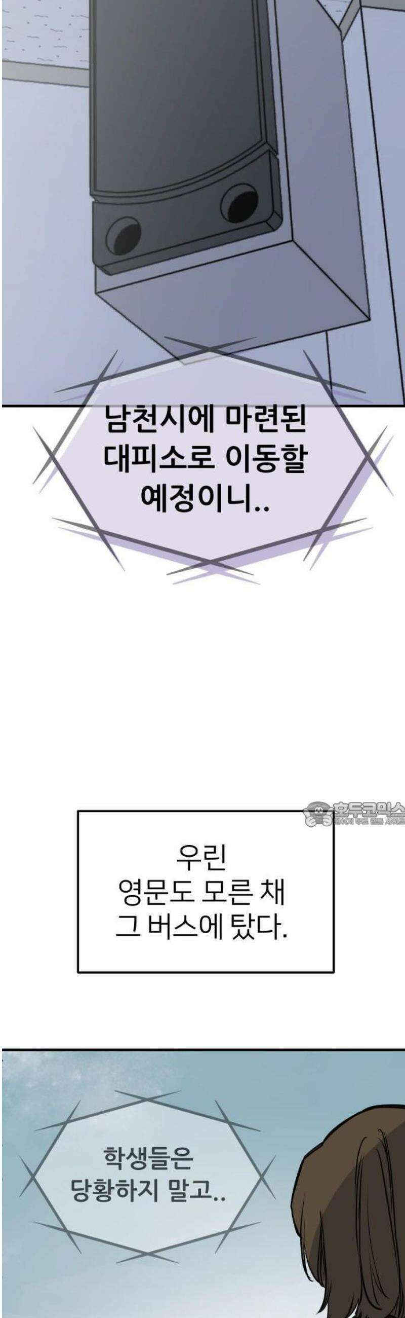 개같이 탈출 시즌2 1화 45