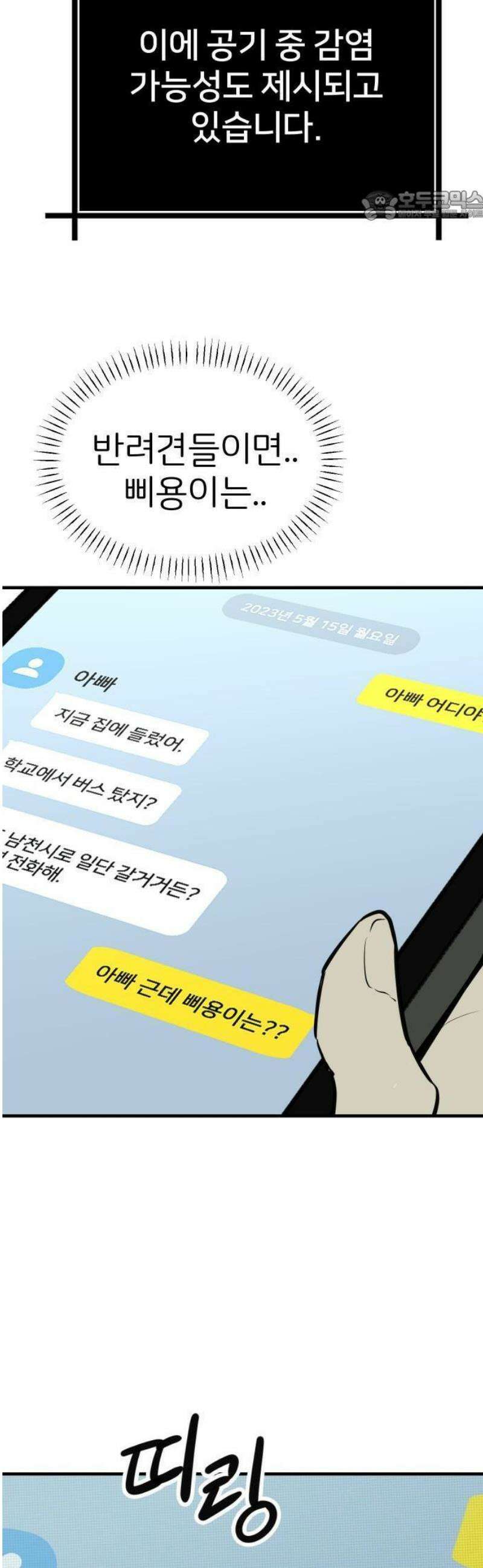 개같이 탈출 시즌2 1화 55