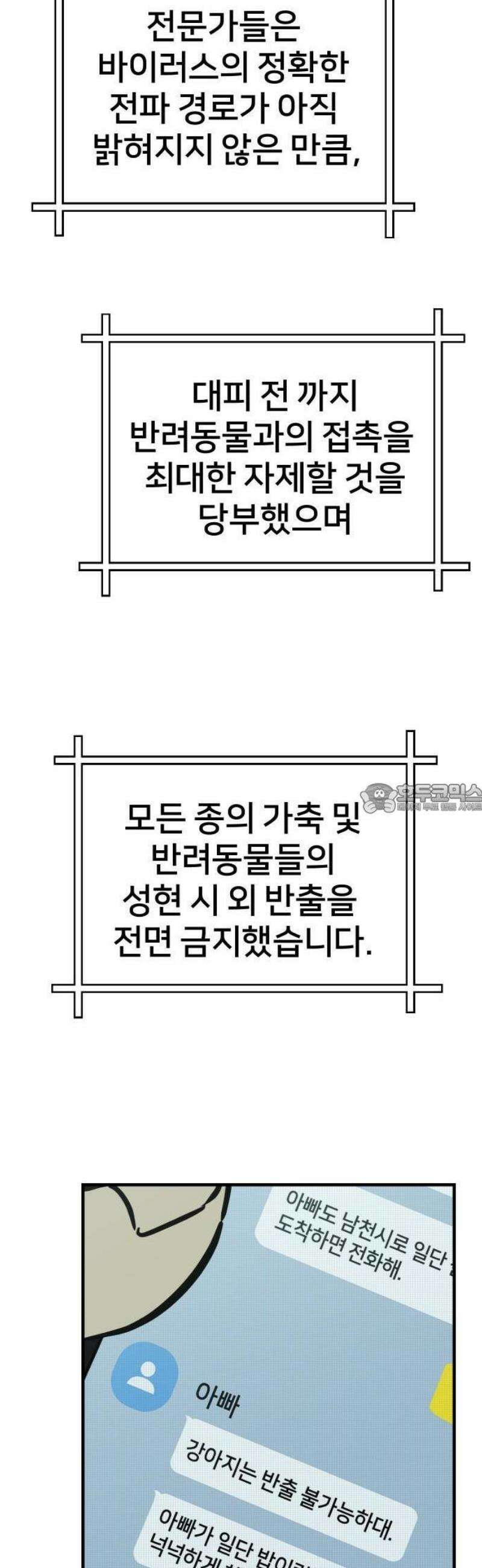 개같이 탈출 시즌2 1화 57