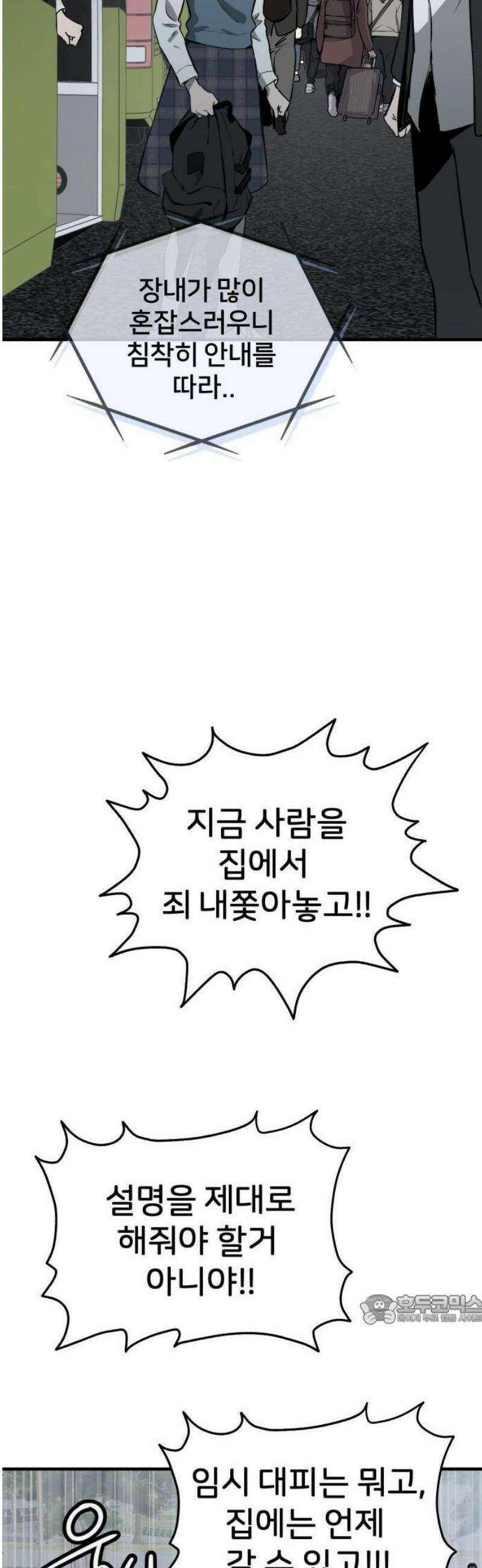 개같이 탈출 시즌2 1화 59