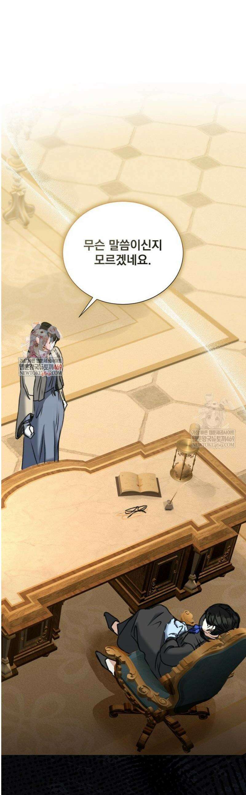 미친 공작에게 납치당했다 96화 1