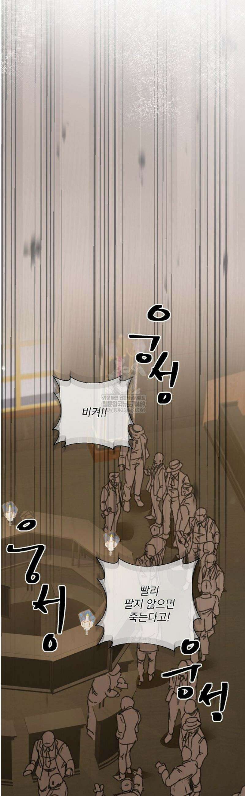 미친 공작에게 납치당했다 96화 4