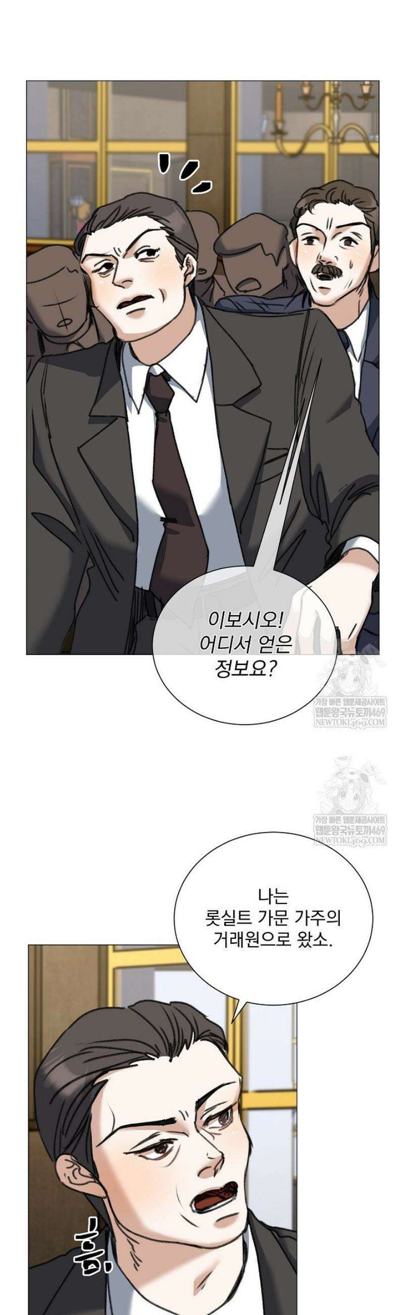 미친 공작에게 납치당했다 96화 6