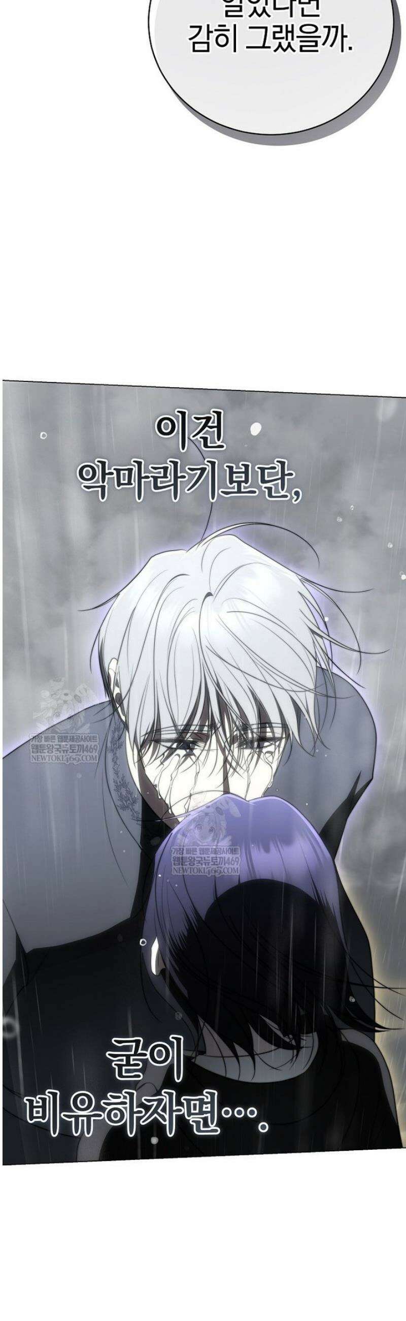 랭커를 위한 바른 생활 안내서 69화 4