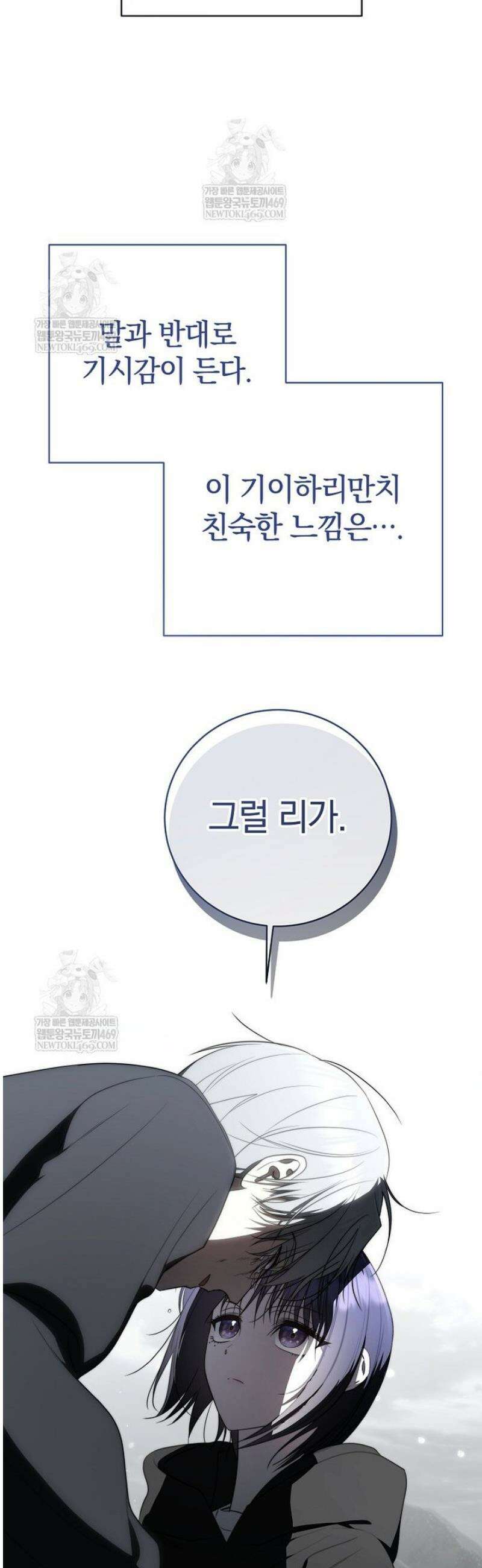 랭커를 위한 바른 생활 안내서 69화 8
