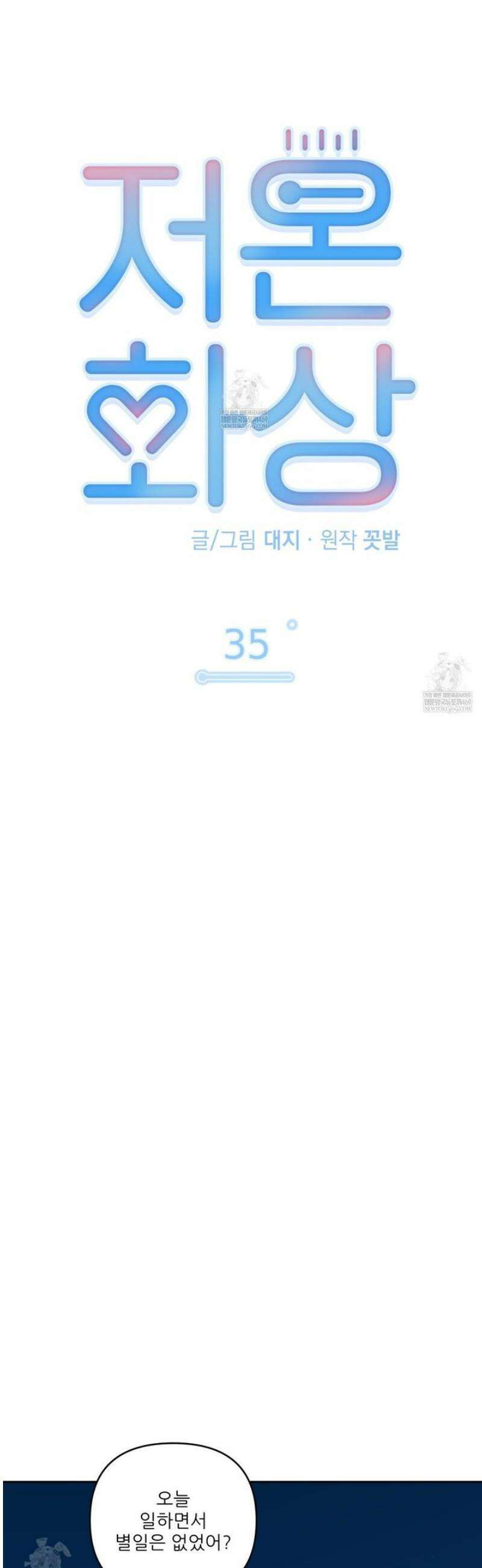 저온화상 35화 4