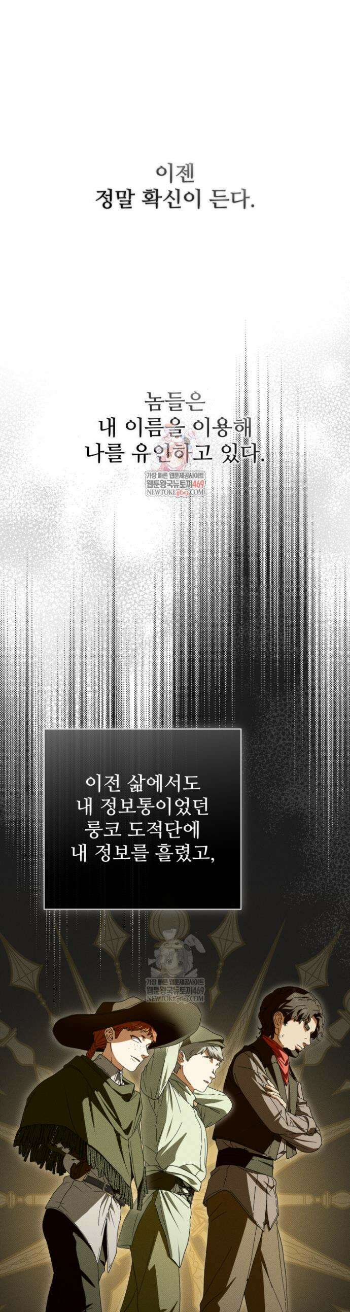 마왕의 아이로 살아남는 법 113화 1