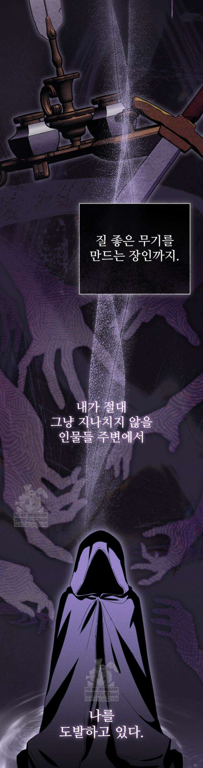 마왕의 아이로 살아남는 법 113화 3