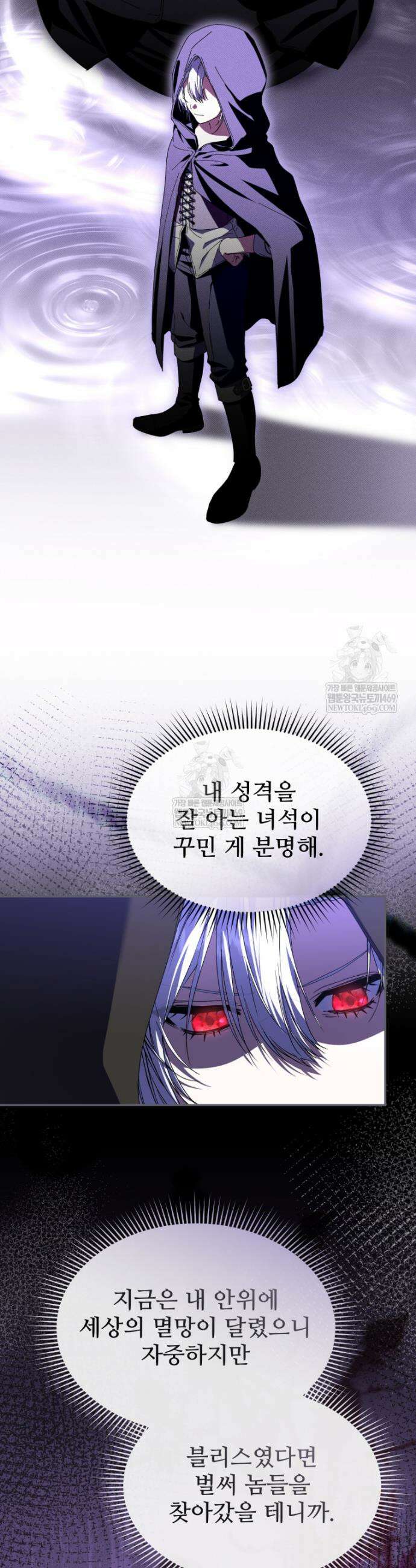 마왕의 아이로 살아남는 법 113화 4
