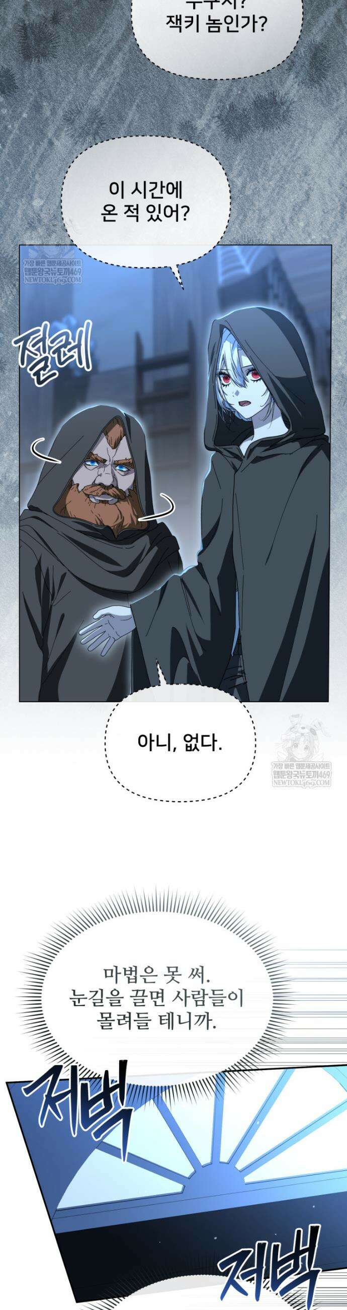 마왕의 아이로 살아남는 법 113화 7