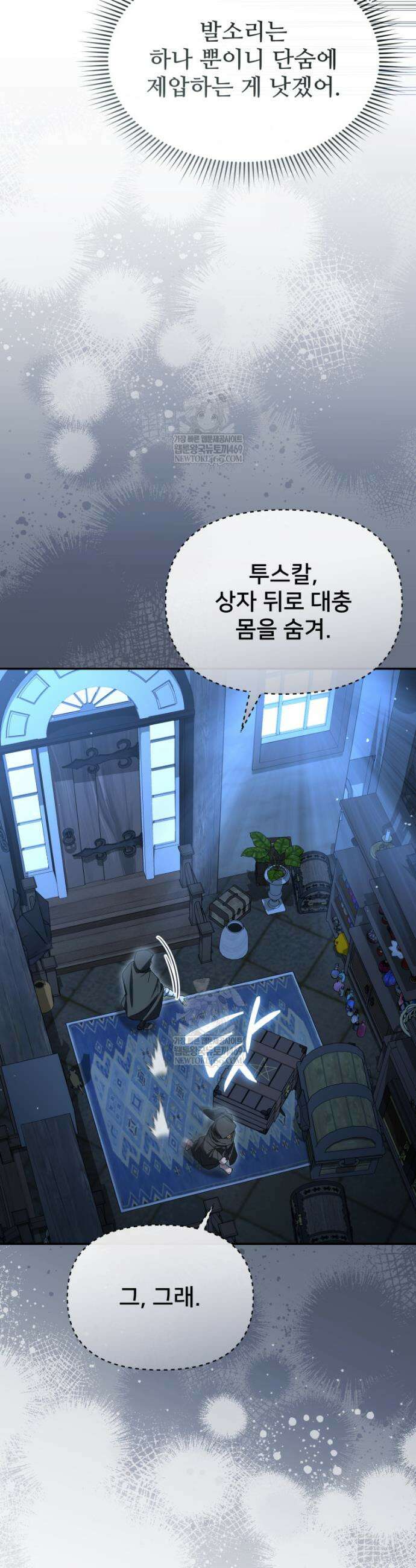 마왕의 아이로 살아남는 법 113화 8