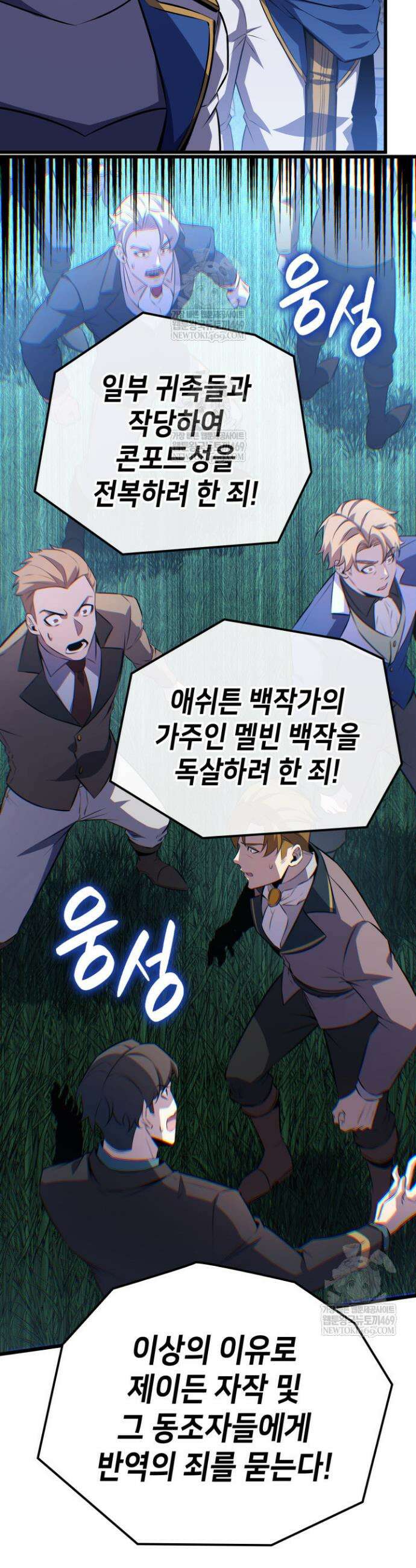 백작가 막내아들은 플레이어 131화 20